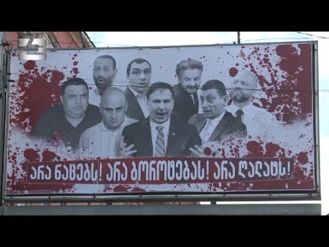 ე.წ სისხლიანი ბანერების თემაზე, ოპოზიციამ დღეს აუდიტის სამსახურს მიმართა.